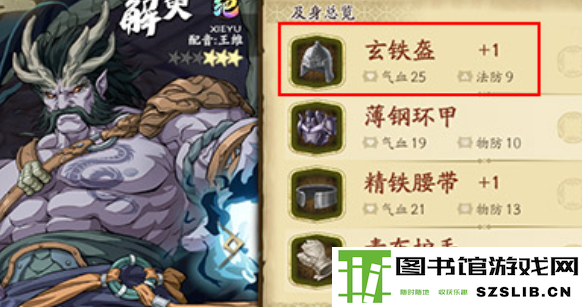 《天地劫:幽城再临》饰品穿戴方法