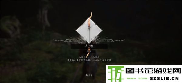 黑神话悟空赤潮变身怎么获得