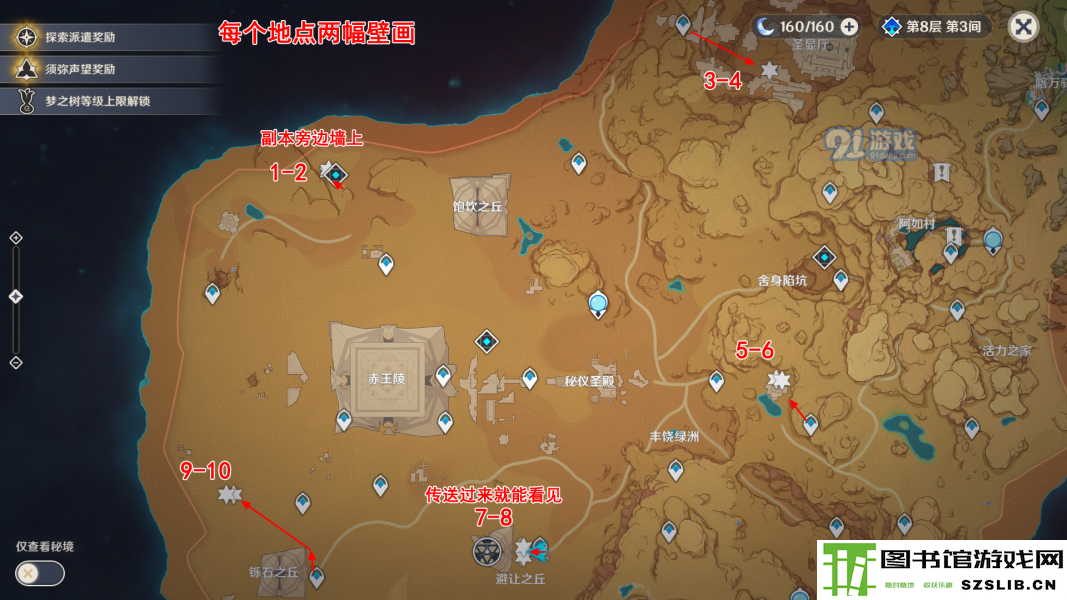 《原神》须弥沙漠10处壁画位置大全