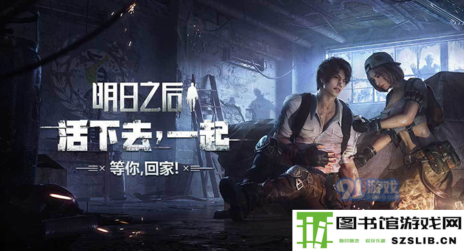 明日之后.png