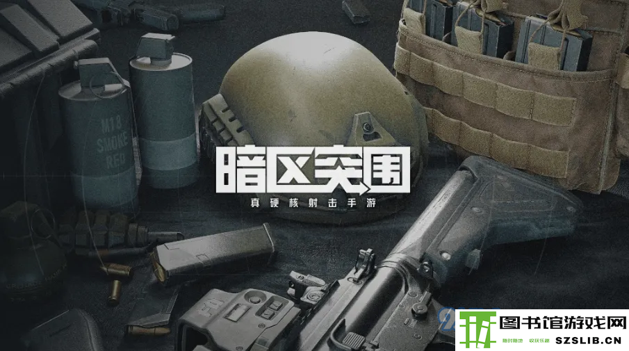暗区突围.png
