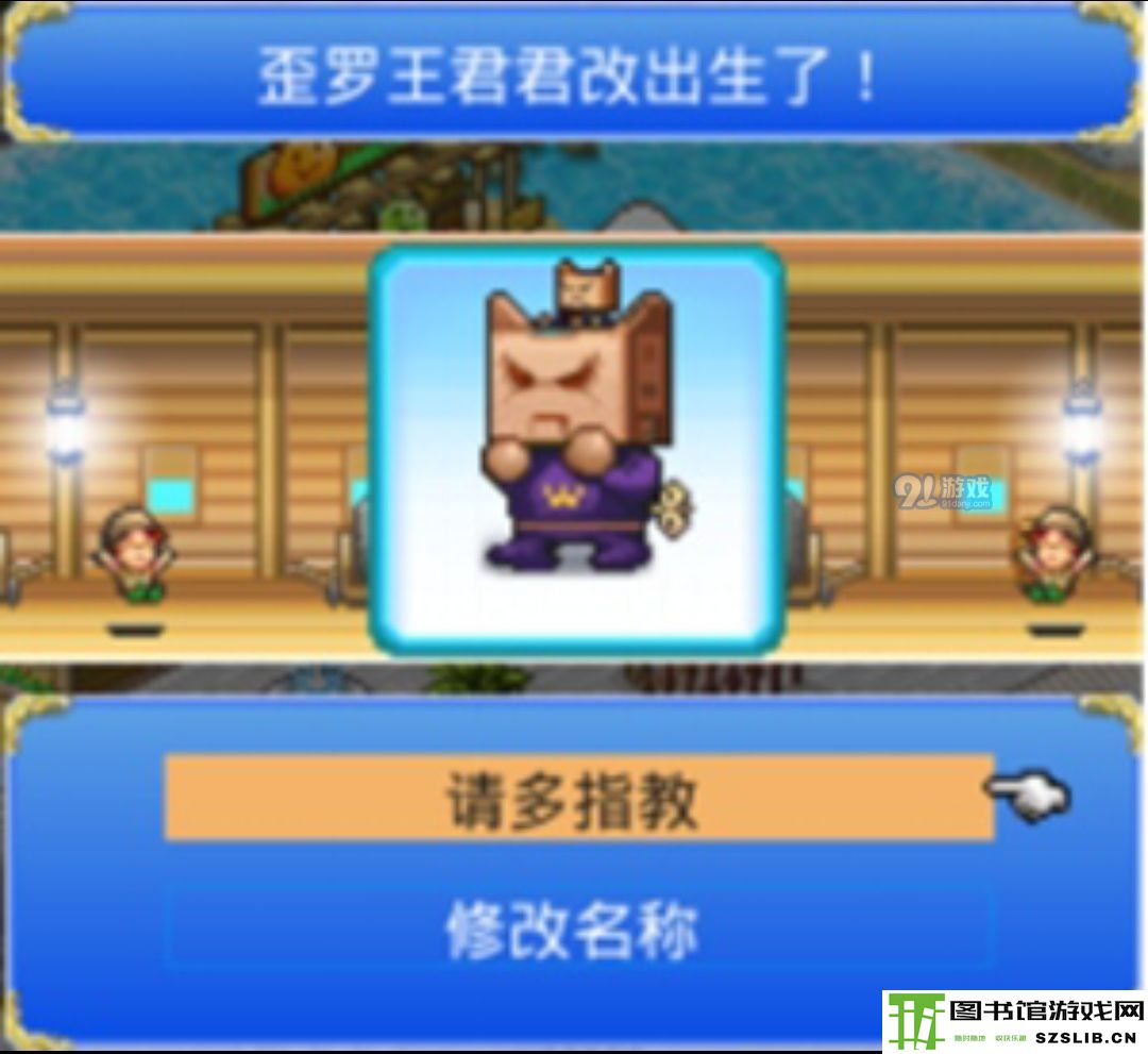 《大航海探险物语》歪罗王君君改孵化攻略