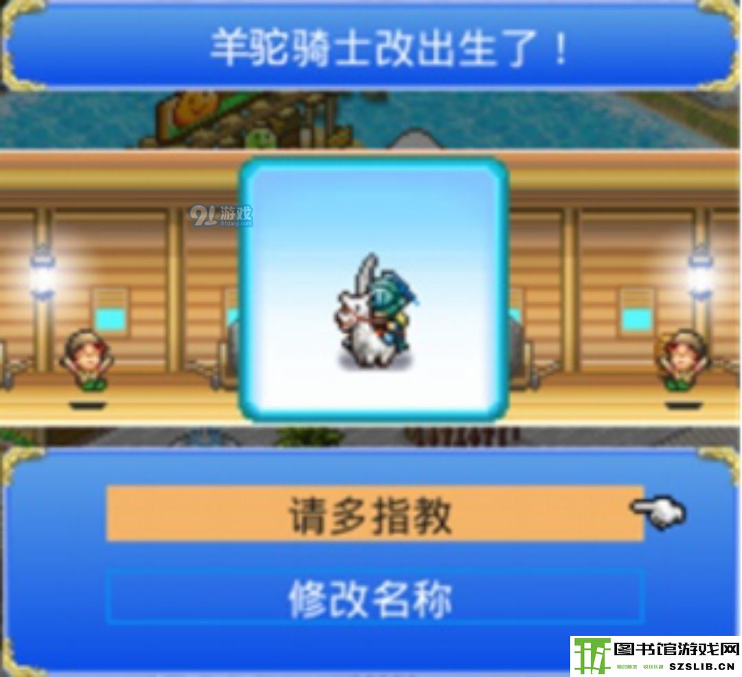 《大航海探险物语》歪罗王君君改孵化攻略