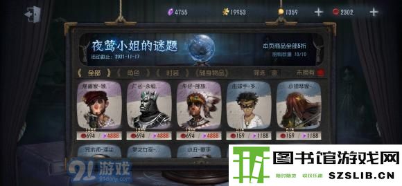 第五人格夜莺小姐的谜题活动介绍