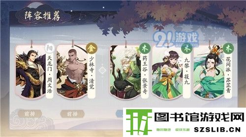 武林闲侠九黎阵容怎么搭配