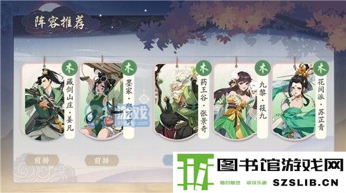 武林闲侠九黎阵容怎么搭配