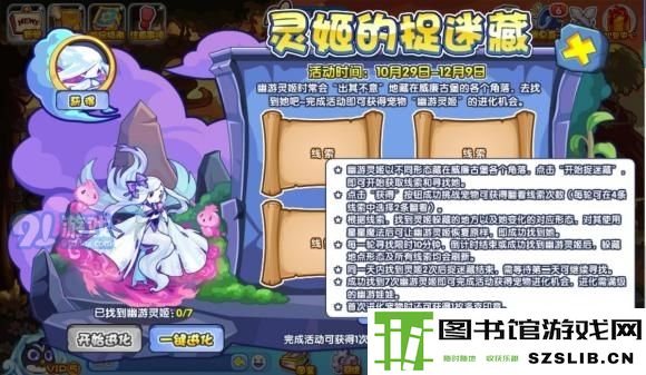 洛克王国灵姬的捉迷藏玩法攻略分享