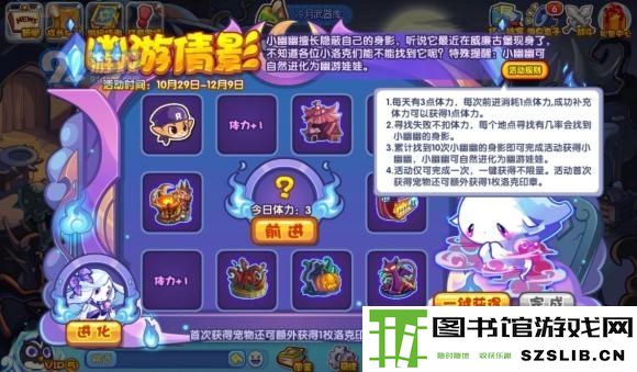 洛克王国幽游倩影玩法攻略分享