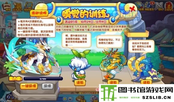 洛克王国嗅觉的训练玩法攻略分享