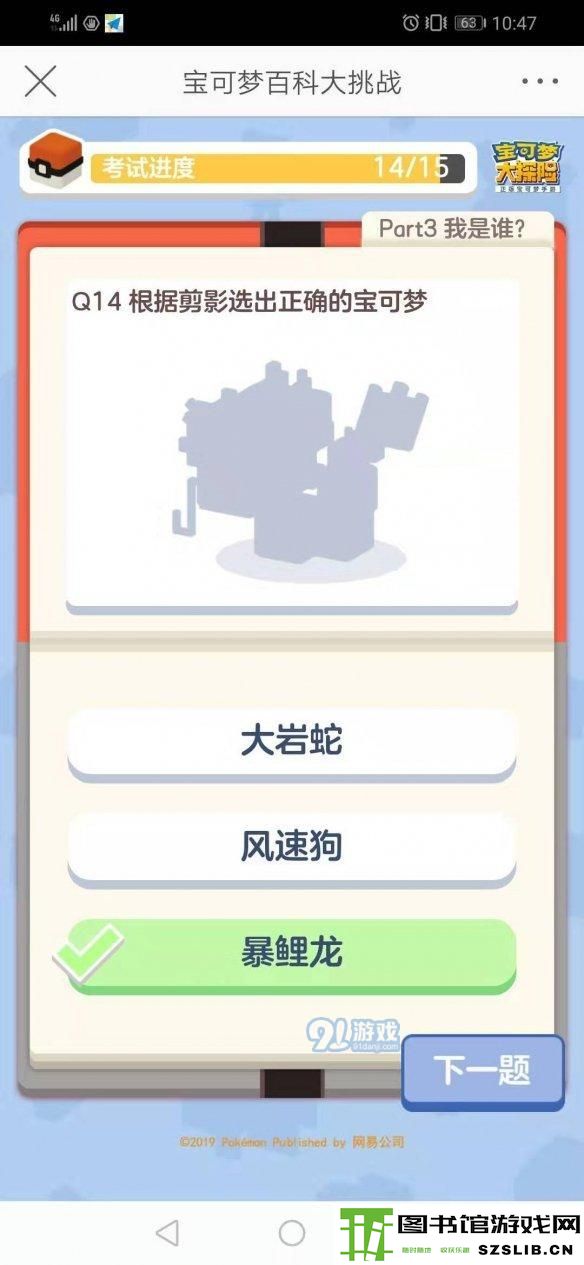 根据剪影选出正确的宝可梦 宝可梦大探险百科大挑战题库