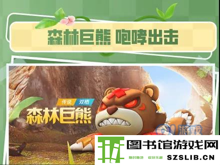 《跑跑卡丁车》手游森林巨熊获得方法