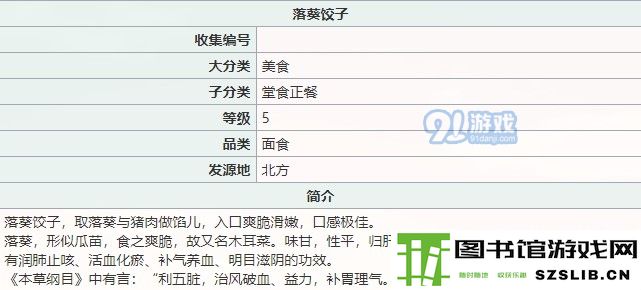 江湖悠悠落葵饺子食谱配方分享