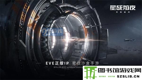 EVE星战前夜手游逆向工程及生产制造攻略