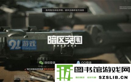 暗区突围提示没有体验资格怎么回事