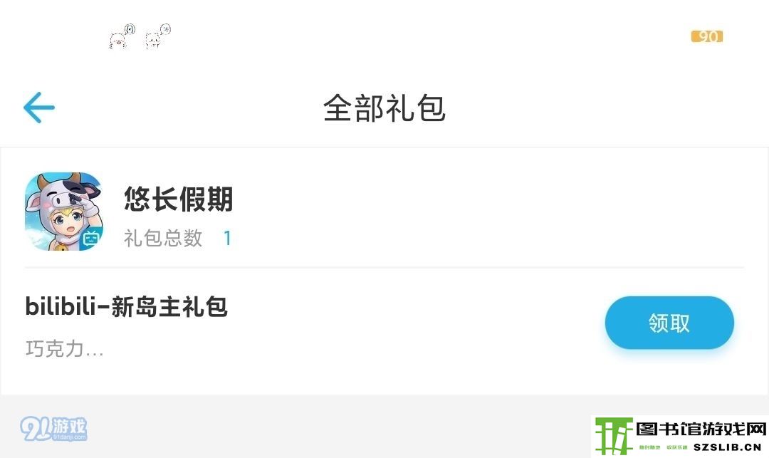 悠长假期兑换码大全 礼包兑换码汇总
