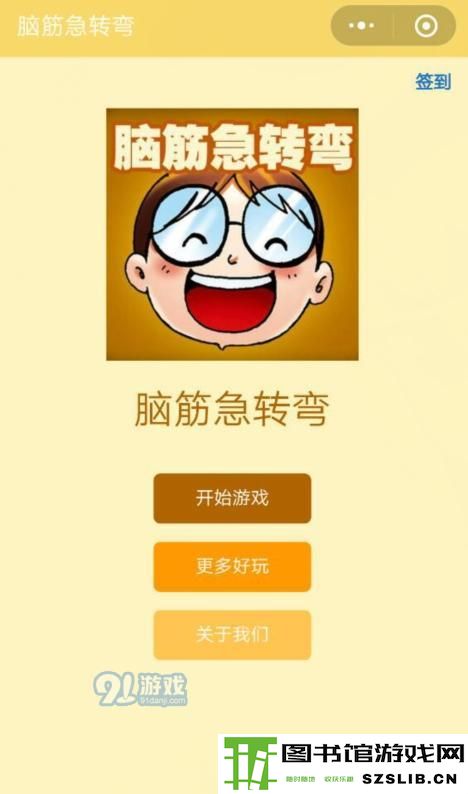 微信趣味脑筋急转弯第62关答案介绍