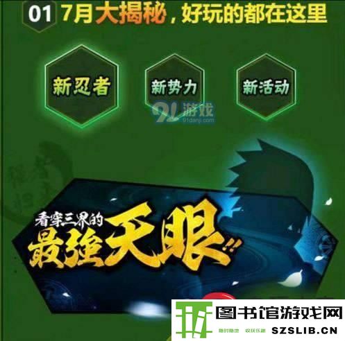 火影忍者手游鹰佐上线时间是什么?鹰佐上线时间介绍