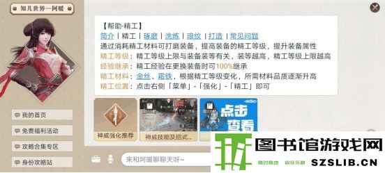 天刀手游装备精工能继承吗 天涯明月刀手游装备精工可以继承吗
