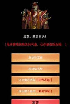 想不想修真怎么洗劫鬼市 想不想修真洗劫鬼市怎么玩