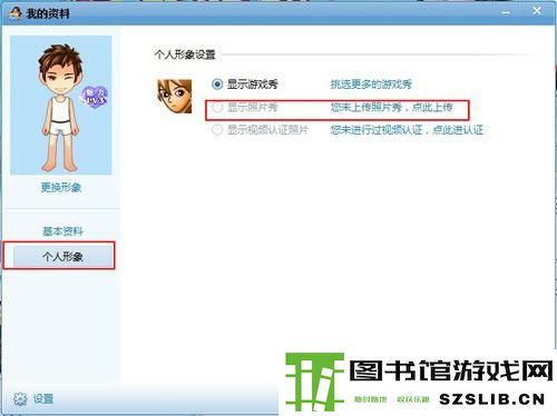 如何修改qq游戏照片秀