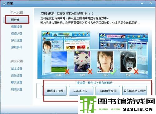 qq游戏照片秀