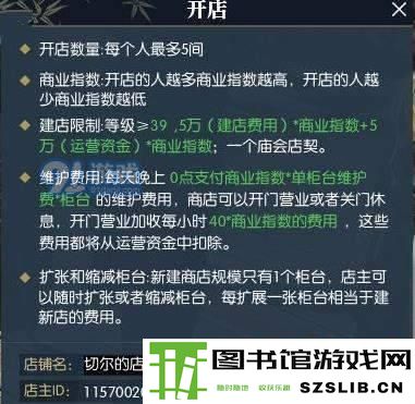 逆水寒店铺能开几家_逆水寒开店铺条件及上限