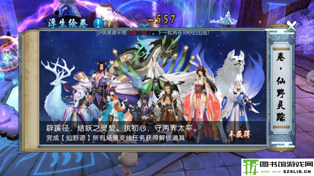诛仙手游浮生绘卷录任务攻略大全:浮生绘卷羁绊/奖励图片2