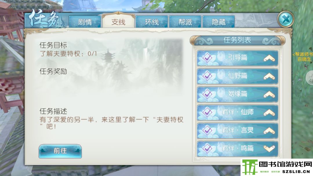 诛仙手游浮生绘卷录任务攻略大全:浮生绘卷羁绊/奖励图片4