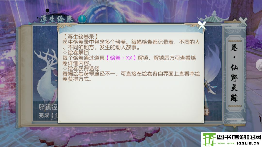 诛仙手游浮生绘卷录任务攻略大全:浮生绘卷羁绊/奖励图片3