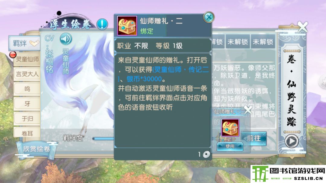 诛仙手游浮生绘卷录任务攻略大全:浮生绘卷羁绊/奖励图片8