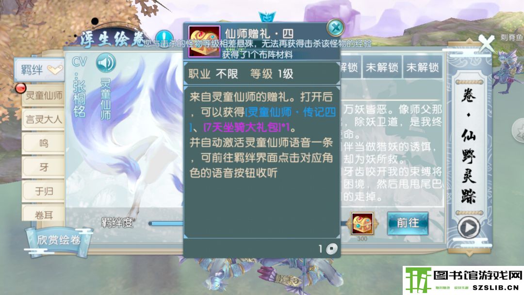 诛仙手游浮生绘卷录任务攻略大全:浮生绘卷羁绊/奖励图片9