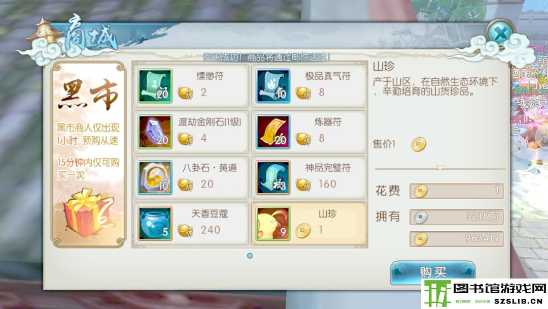 诛仙手游浮生绘卷录任务攻略大全:浮生绘卷羁绊/奖励图片11