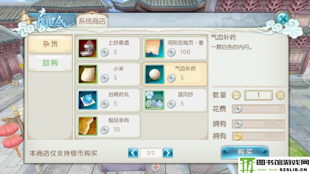 诛仙手游浮生绘卷录任务攻略大全:浮生绘卷羁绊/奖励图片18