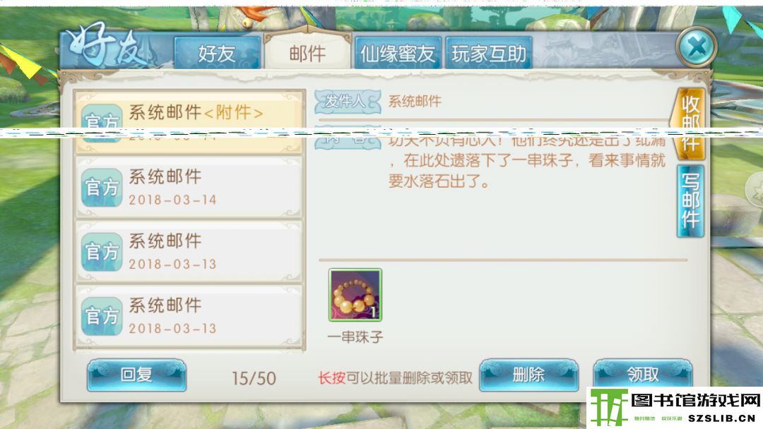 诛仙手游浮生绘卷录任务攻略大全:浮生绘卷羁绊/奖励图片15