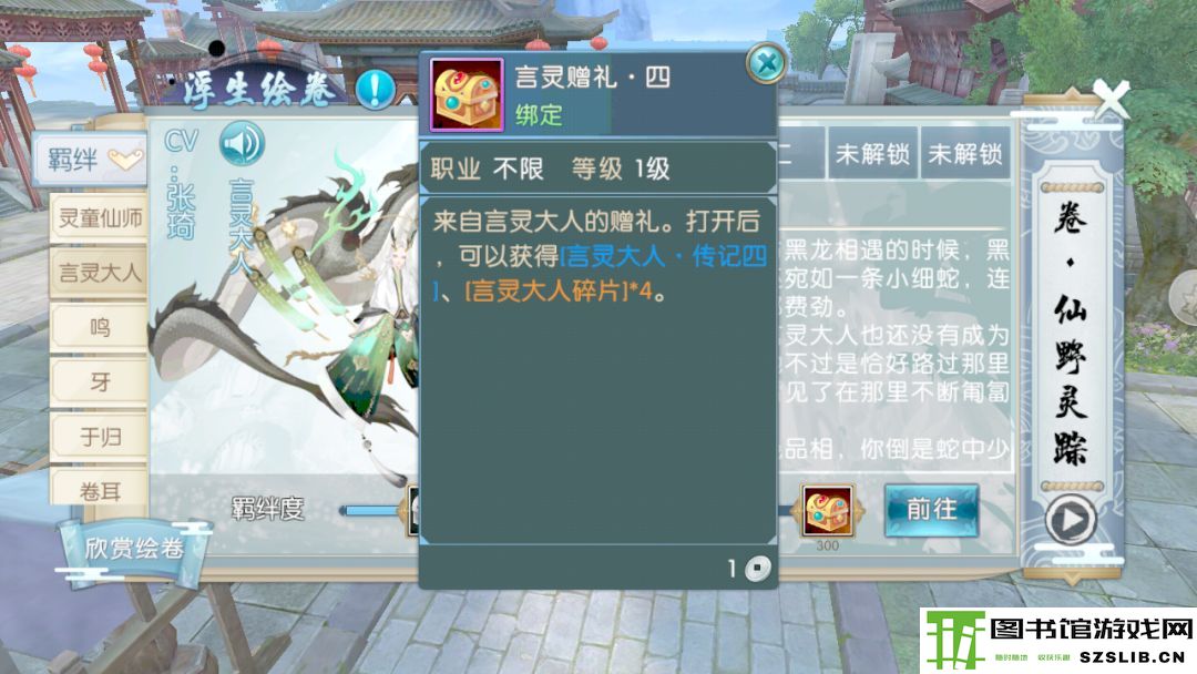 诛仙手游浮生绘卷录任务攻略大全:浮生绘卷羁绊/奖励图片16