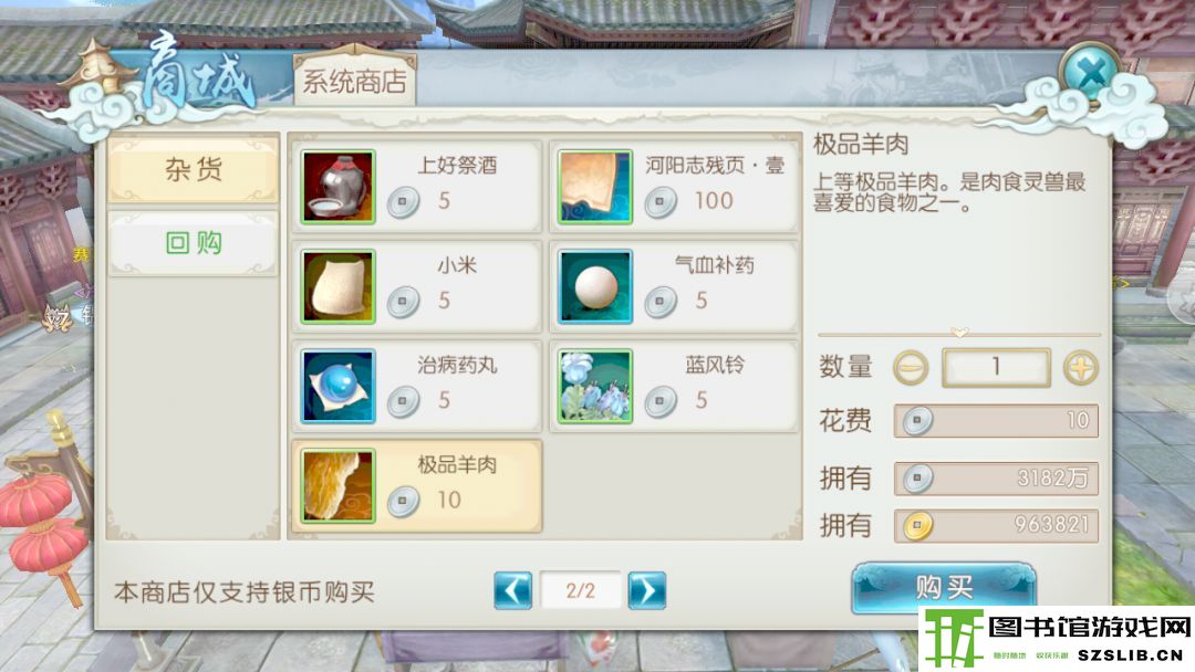 诛仙手游浮生绘卷录任务攻略大全:浮生绘卷羁绊/奖励图片28