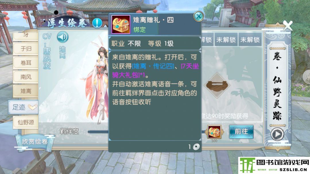 诛仙手游浮生绘卷录任务攻略大全:浮生绘卷羁绊/奖励图片34