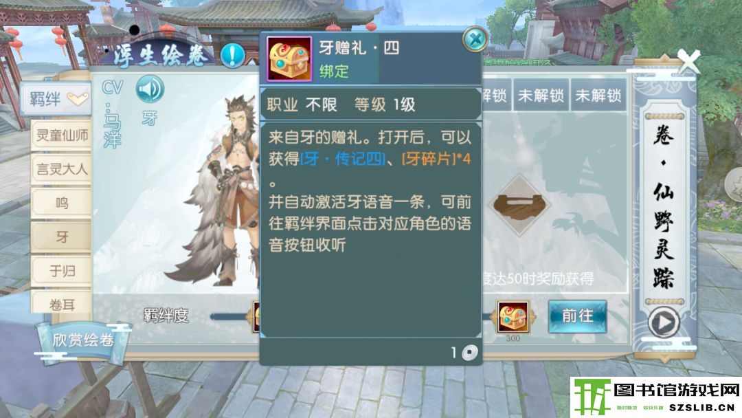 诛仙手游浮生绘卷录任务攻略大全:浮生绘卷羁绊/奖励图片39