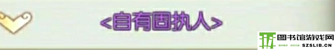 诛仙手游浮生绘卷录任务攻略大全:浮生绘卷羁绊/奖励图片38