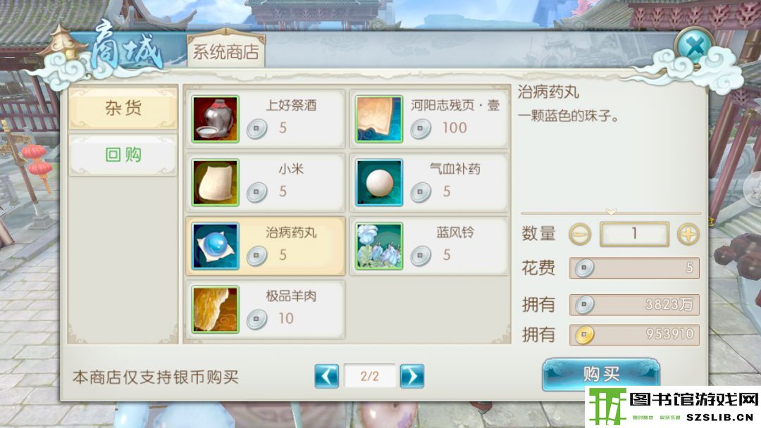 诛仙手游浮生绘卷录任务攻略大全:浮生绘卷羁绊/奖励图片40