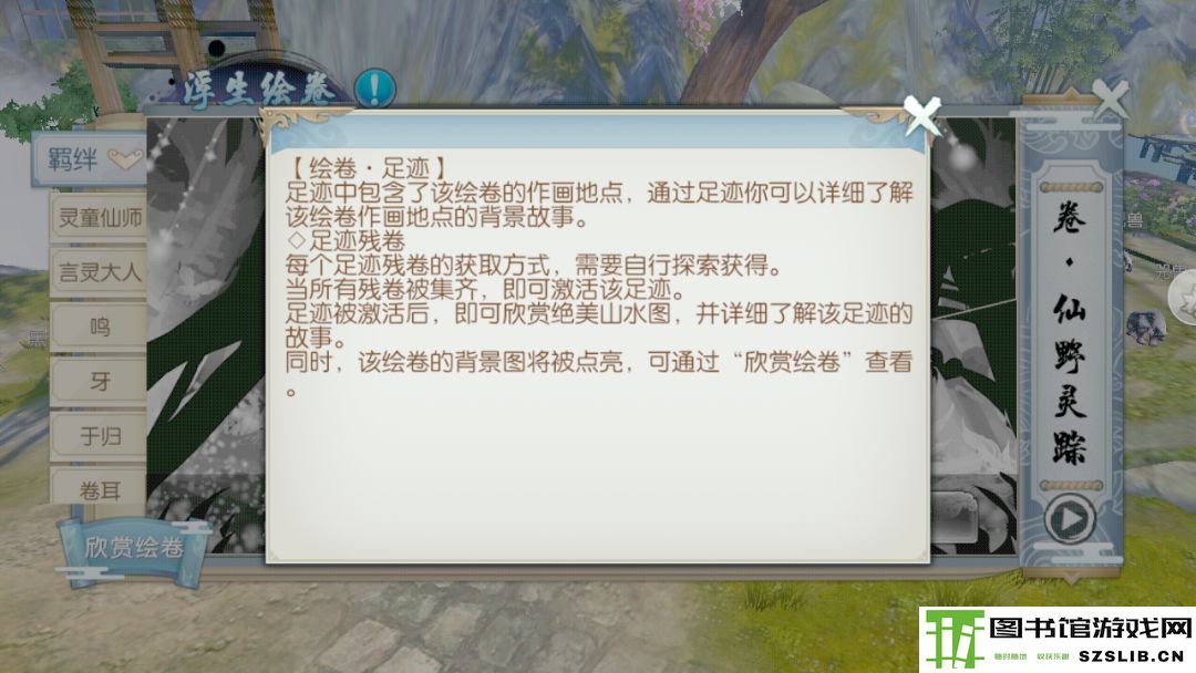 诛仙手游浮生绘卷录任务攻略大全:浮生绘卷羁绊/奖励图片47