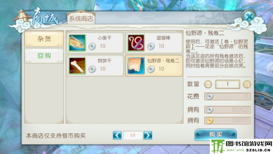 诛仙手游浮生绘卷录任务攻略大全:浮生绘卷羁绊/奖励图片49