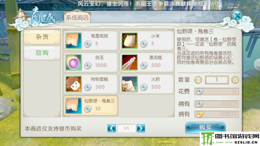 诛仙手游浮生绘卷录任务攻略大全:浮生绘卷羁绊/奖励图片50