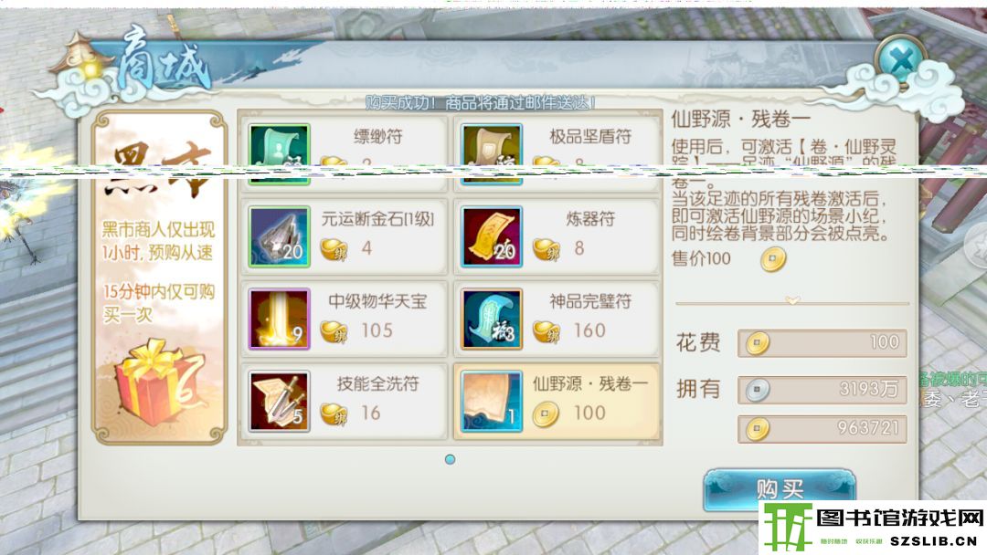 诛仙手游浮生绘卷录任务攻略大全:浮生绘卷羁绊/奖励图片48