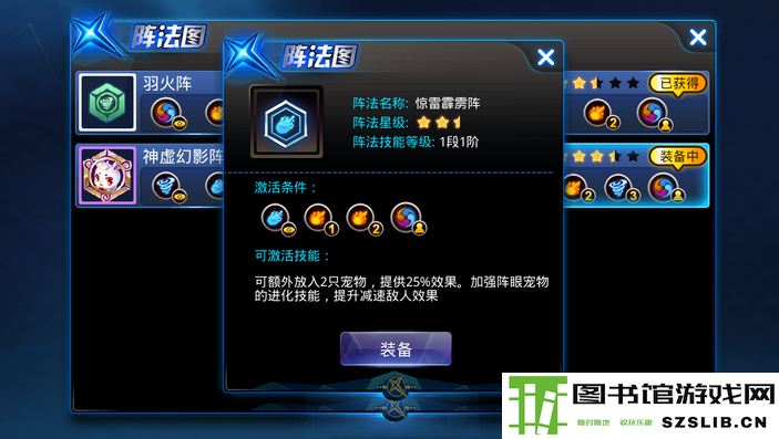 天天炫斗各阵法介绍 各类阵法选择详细解析