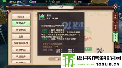 寻仙手游黑虎获得方法介绍 教你怎么获得黑虎