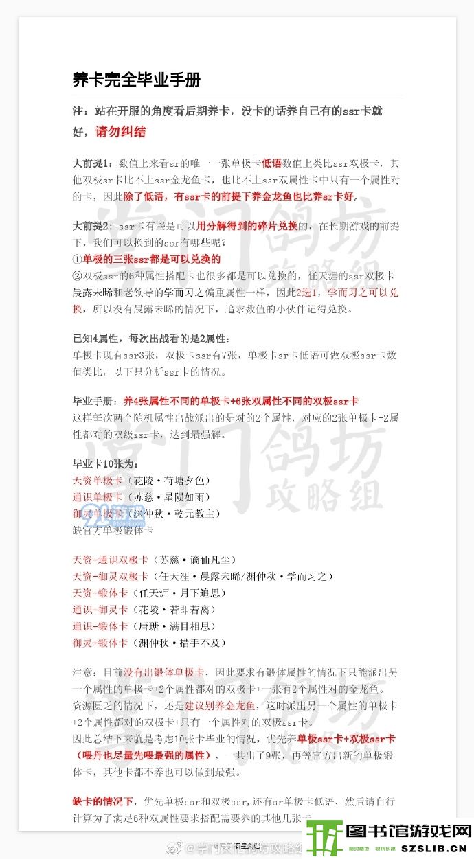 掌门太忙养卡选择技巧分享