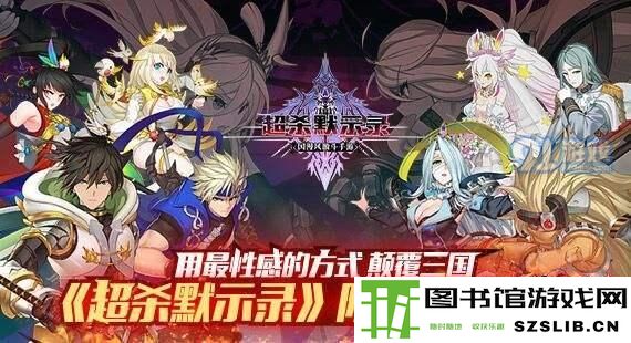 超杀默示录密文解码汇总_密文解码大全
