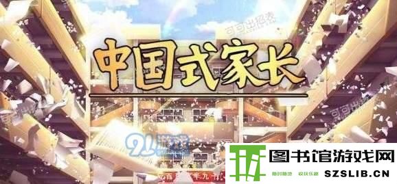 中国式家长全成就结局有哪些_全职业成就达成条件一览