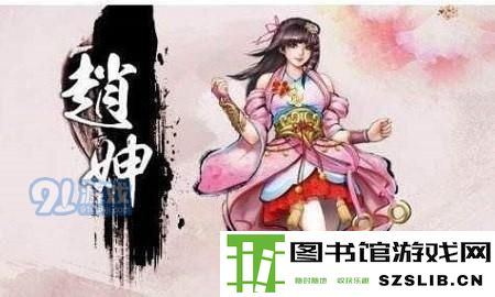 天命奇御赵妽好感怎么加 天命奇御怎么和赵妽定下终身